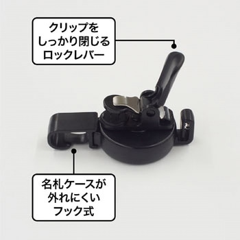 タッグ名札 リール式 ハードIDカード/ヨコ名刺 オープン工業