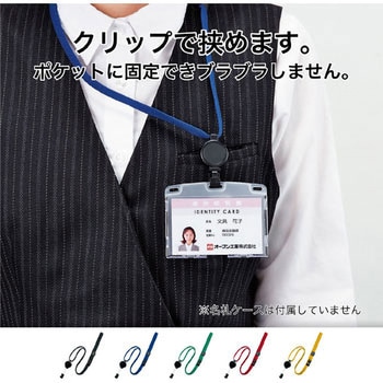 ループクリップ リール式 オープン工業
