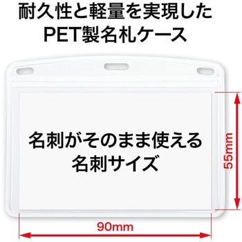 タッグ名札 プラクリップ PETプレート ハードヨコ名刺 オープン工業