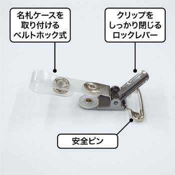 タッグ名札 金属クリップ ソフトヨコ特大 オープン工業