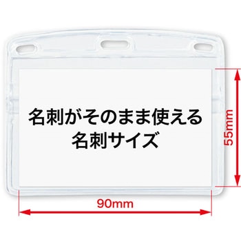 NX-105 名札用ケース ソフトヨコ名刺 チャック付 オープン工業 中紙