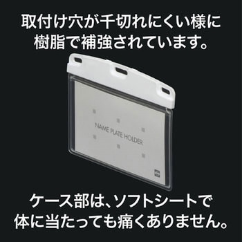 名札用ケース リバーシブルスタイル ソフトヨコ名刺 オープン工業