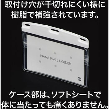 名札用ケース ソフトヨコ名刺 オープン工業