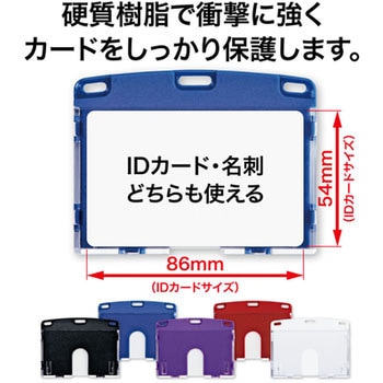 名札用ケース リバーシブルスタイル ハードIDカード/ヨコ名刺 オープン工業