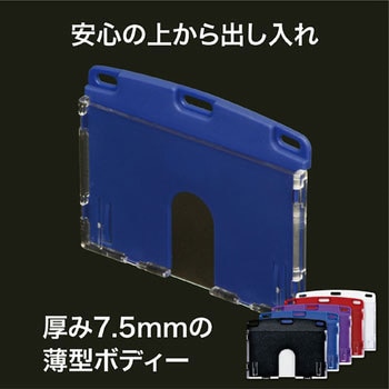名札用ケース リバーシブルスタイル ハードIDカード/ヨコ名刺 オープン工業