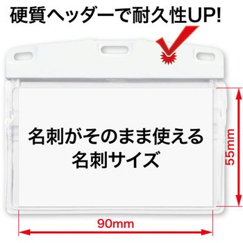 名札用ケース ソフトヨコ名刺 JAN付 オープン工業