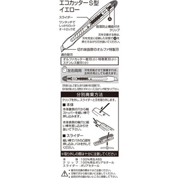エコカッターS型 オルファ