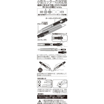 セーフティカッターAプラス(文具専用) オルファ