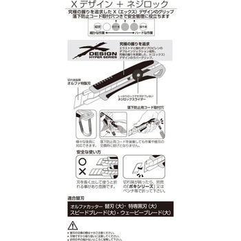 エックスハイパーL型 オルファ