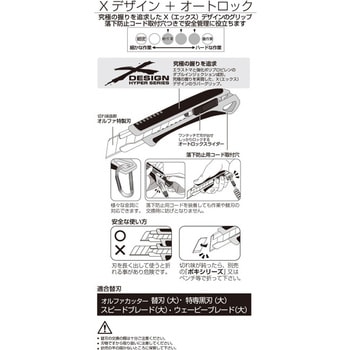 エックスハイパーAL型 オルファ
