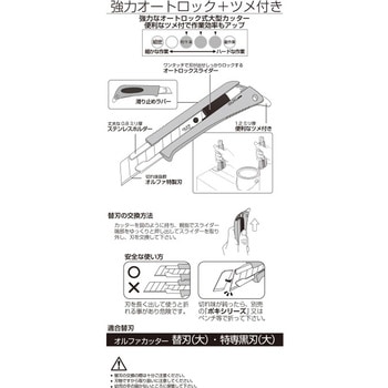 スーパーAL型(文具専用) オルファ