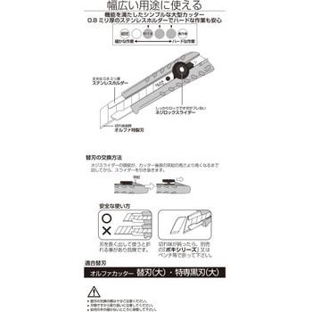 カッター 万能L型(文具専用) オルファ