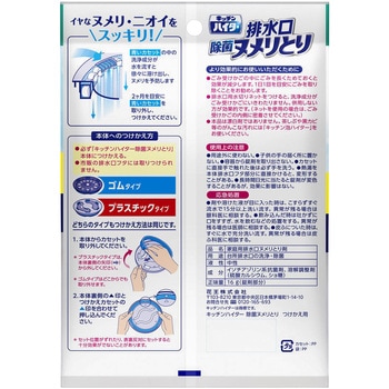 排水口ハイター置くだけヌメリとり 花王