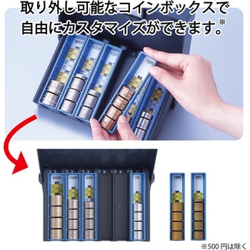 コインレジ 差し替えコインボックス カール事務器