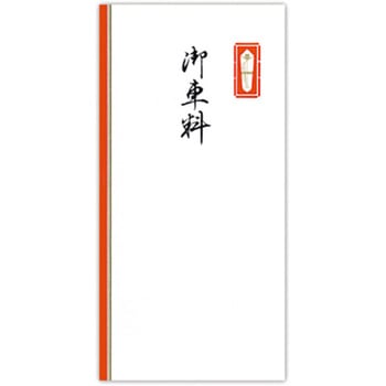 千円型 柾のし袋 御車料 赤棒付 菅公工業