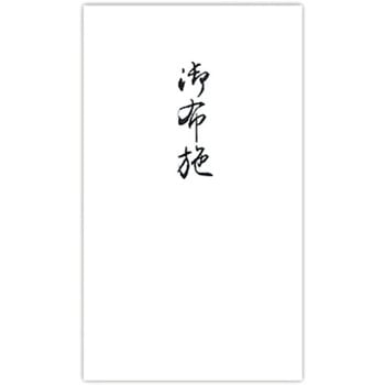 円型 柾のし袋 御布施 菅公工業