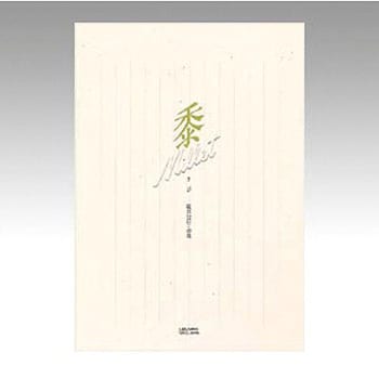 便箋 黍(きび) 縦罫 菅公工業
