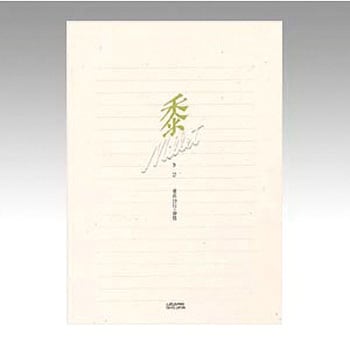 便箋 黍(きび) 横罫 菅公工業