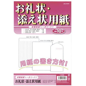 お礼状用紙 菅公工業 便箋 レターセット 通販モノタロウ リ4