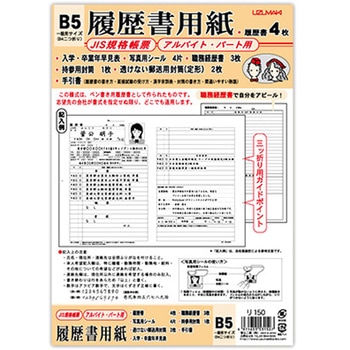 履歴書 (アルバイト・パート用 ) 菅公工業