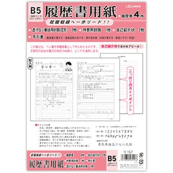 履歴書 (手引書付 ) 菅公工業