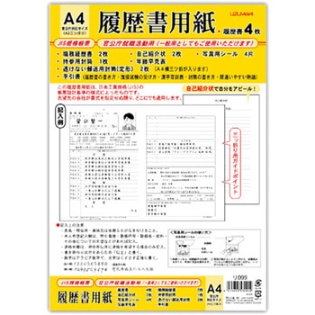 履歴書 A4 写真シール付 菅公工業