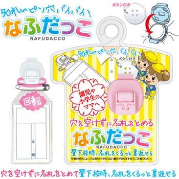 なふだっこ ピンク 共栄プラスチック