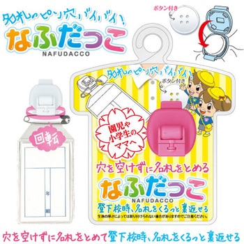 なふだっこ ローズ 共栄プラスチック