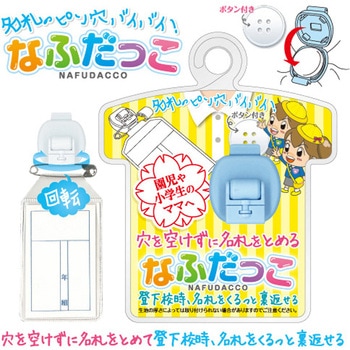 なふだっこ スカイ 共栄プラスチック