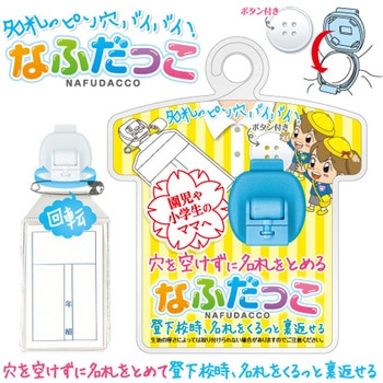 なふだっこ ブルー 共栄プラスチック