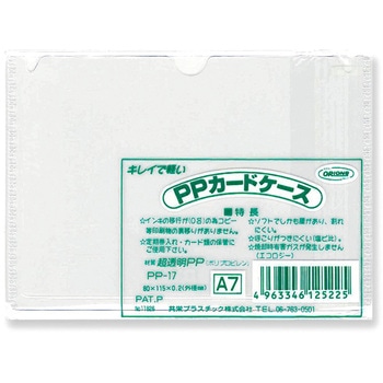 P．Pカードケース A7 共栄プラスチック