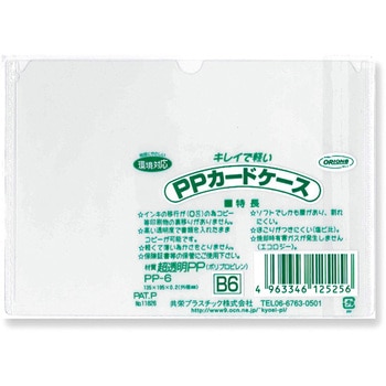 P．Pカードケース 共栄プラスチック