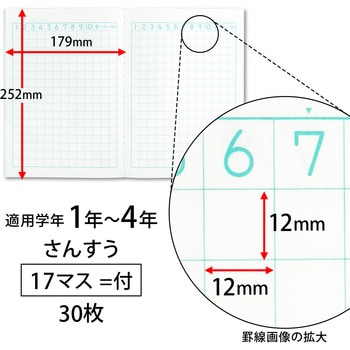かんがえる学習帳 算数17マス 日本ノート