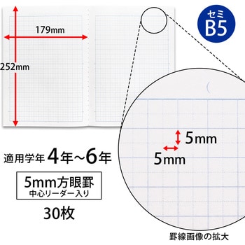 スクールノート B5 5mm方眼罫 日本ノート 綴じノート 通販モノタロウ