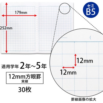 スクールノート 12ミリ方眼罫 日本ノート 綴じノート 【通販モノタロウ】