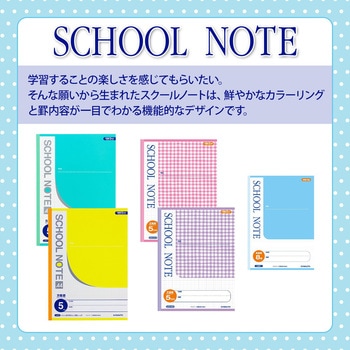 スクールノート B5 英習罫 日本ノート