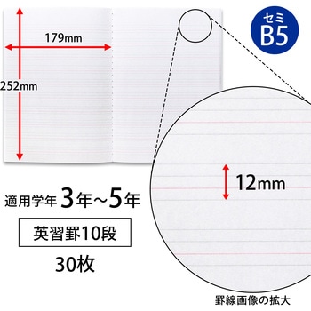 スクールノート B5 英習罫 日本ノート