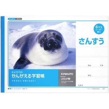 かんがえる学習帳 横開算数6マスリーダー 日本ノート