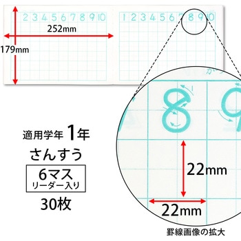 かんがえる学習帳 横開算数6マスリーダー 日本ノート
