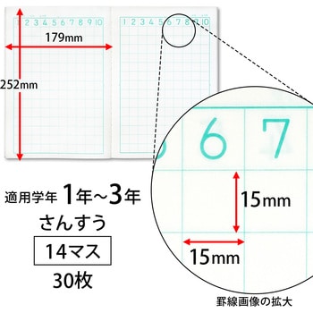 L2 1 かんがえる学習帳 算数14マス 日本ノート サイズ B5 小学1年生 小学2年生 小学3年生 L2 1 1冊 通販モノタロウ