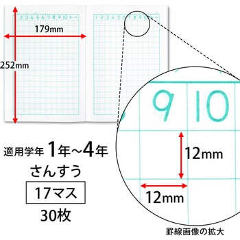 L2 かんがえる学習帳 算数17マス 日本ノート サイズb5 1冊 L2 通販モノタロウ