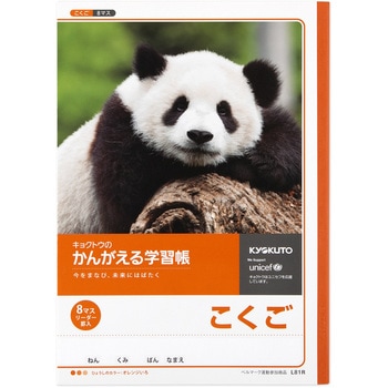 かんがえる学習帳 国語 8マスリーダー入 日本ノート