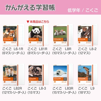 かんがえる学習帳 国語 8マスリーダー入 日本ノート