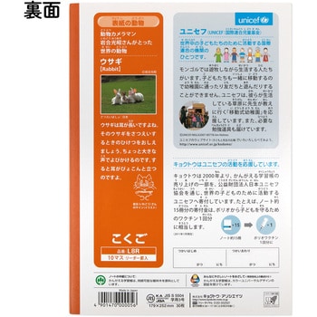 かんがえる学習帳 国語10マスリーダー入 日本ノート 学習帳 ごほうびシール 通販モノタロウ L8r