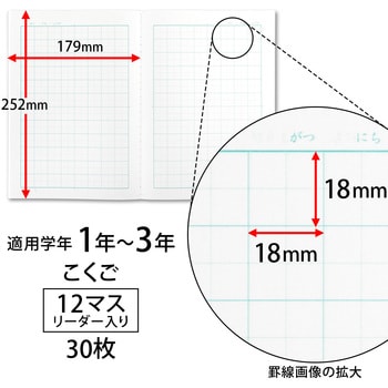 かんがえる学習帳 国語12マスリーダー入 日本ノート 学習帳 ごほうびシール 通販モノタロウ Lr