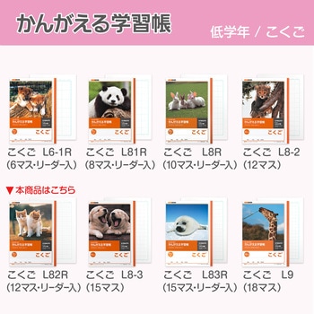 かんがえる学習帳 国語12マスリーダー入 日本ノート