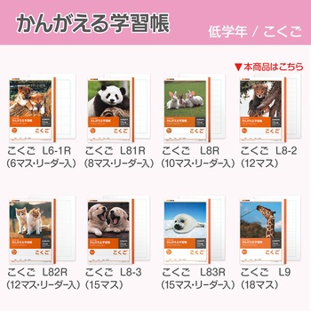 かんがえる学習帳 国語12マス 日本ノート
