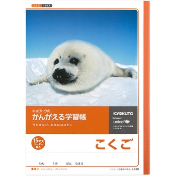 かんがえる学習帳 国語15マスリーダー入 日本ノート