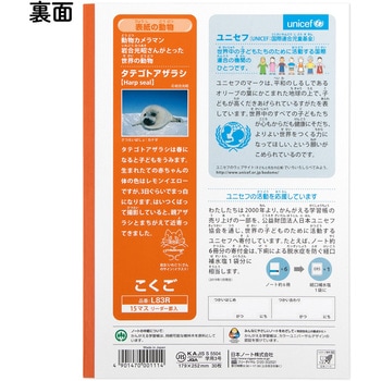 かんがえる学習帳 国語15マスリーダー入 日本ノート
