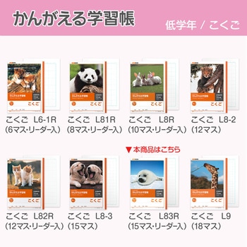 かんがえる学習帳 国語15マスリーダー入 日本ノート